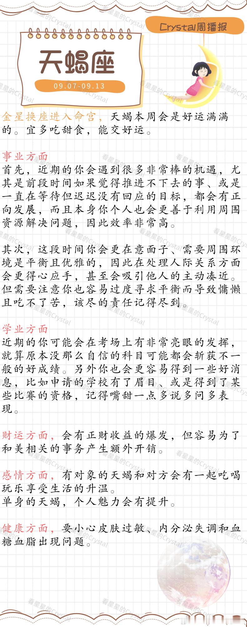 Crystal的周运星座本周桃花运最旺的星座水象星座专区