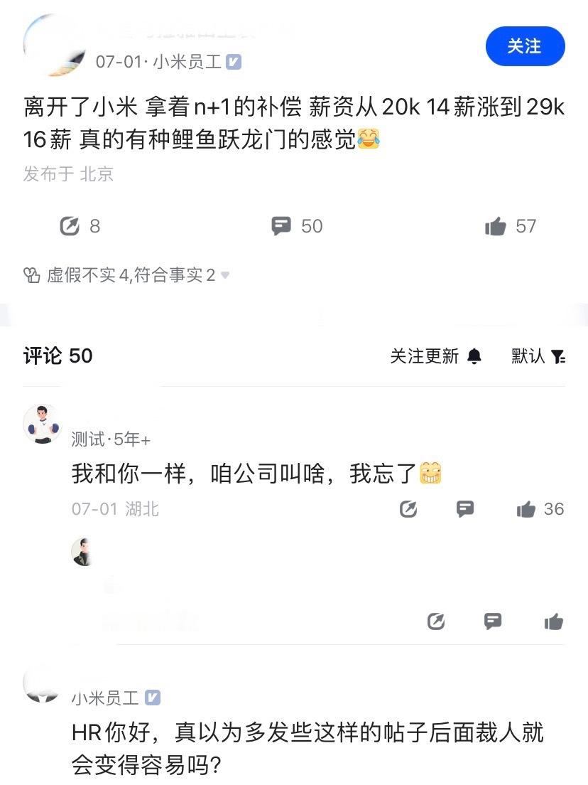 疑似粗粮厂员工谈，从小米跳到某厂，有种鲤鱼跃龙门的感觉。看了一下原帖，也没有多夸