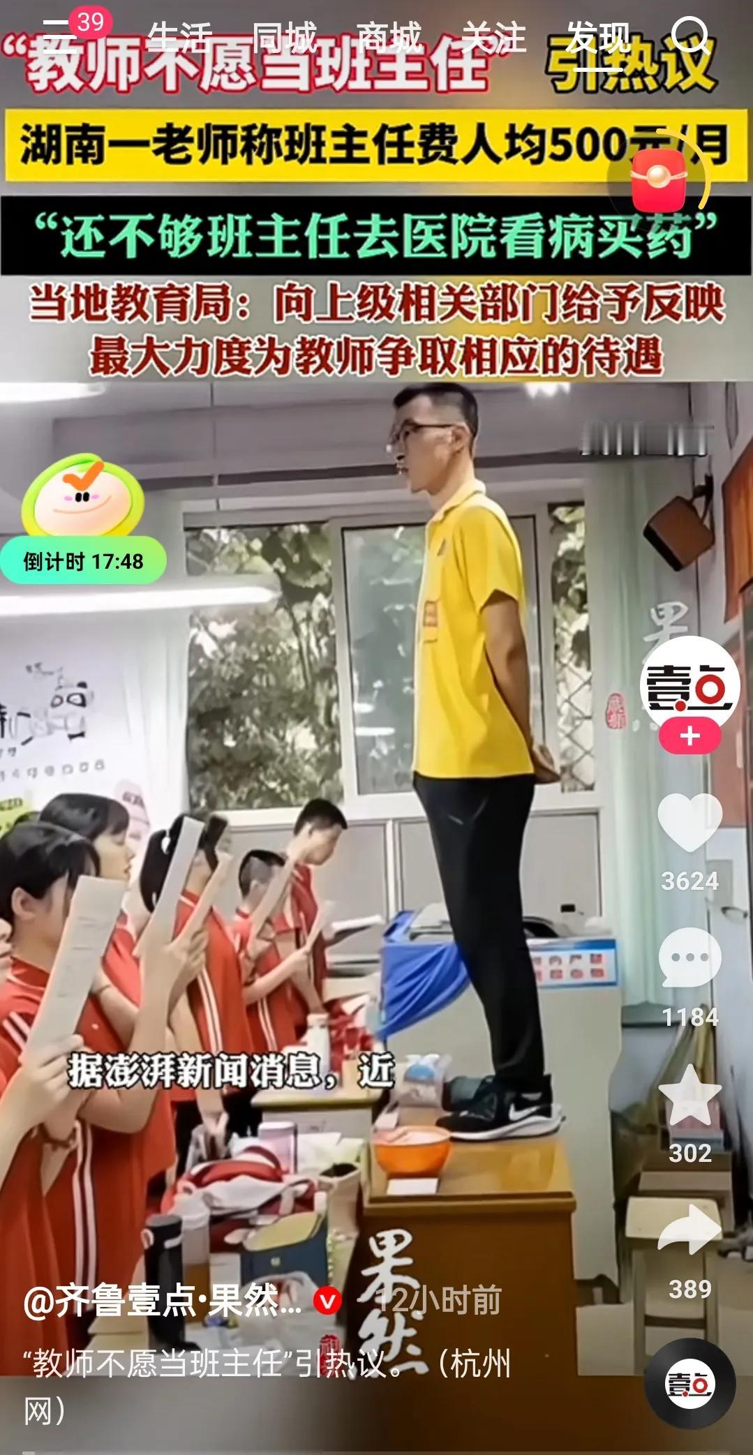 湖南有位老师，因为说每月班主任费就500块，直言不愿当班主任——这事一出来