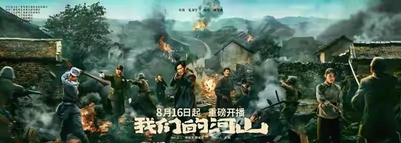 《我们的河山》是一部为纪念中国人民抗日战争暨世界反法西斯战争胜利80周年的献礼剧
