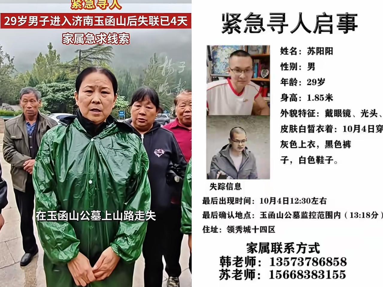 济南苏阳阳失联已经4天了，牵动着万千人的心，失联当天被妈妈催婚，自己到洗手间把头