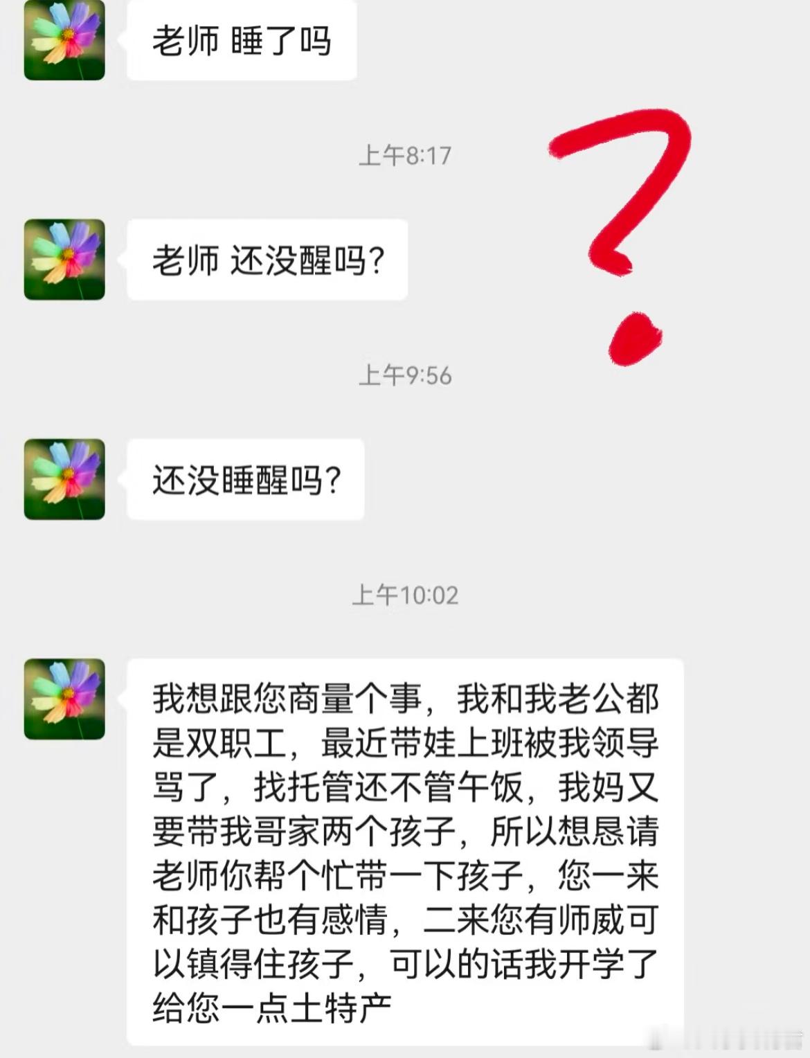 这就是老师不愿意加家长微信的原因​​​