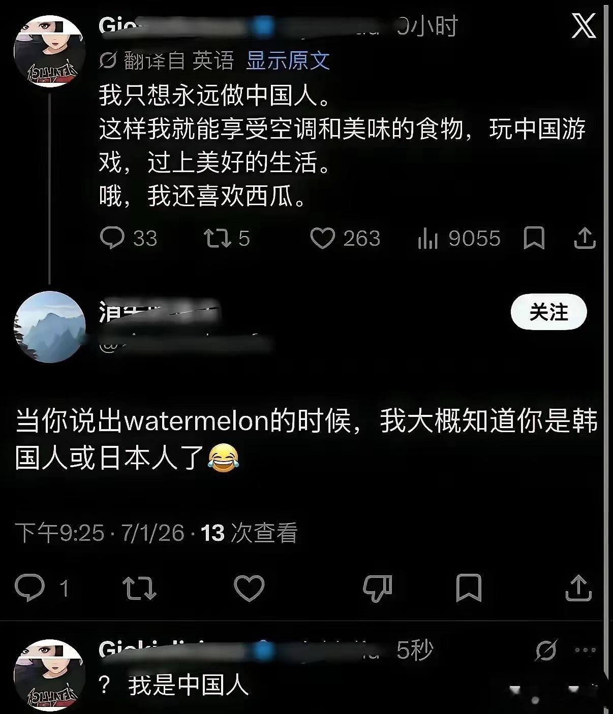 反转来的太快，一句话暴露身份，网友的眼光太毒了网友发文，只想永远做中国人，吹空调