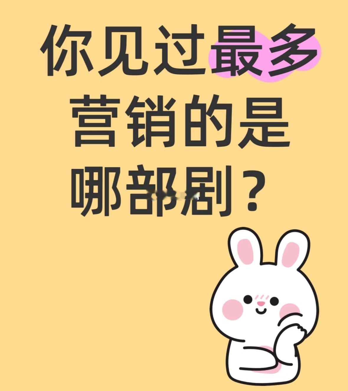 你见过yx最多的剧是哪部​​​