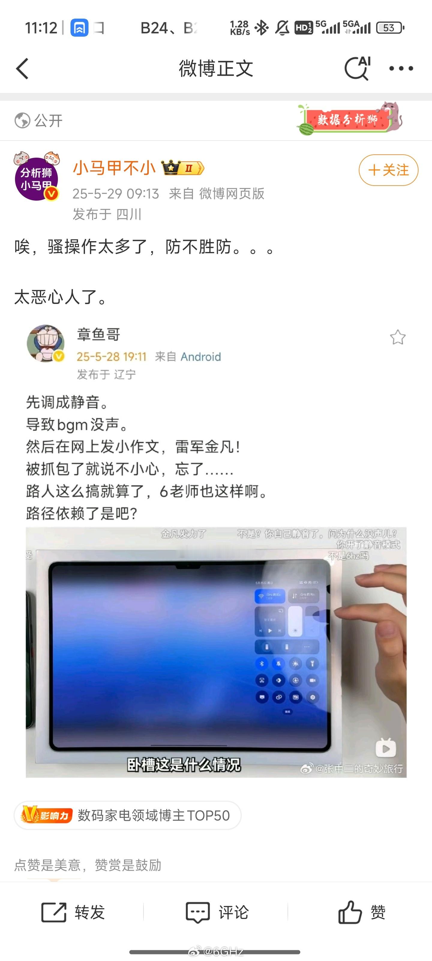 有些米系博主又开始造谣了，不得不回应一下。发这个截图的哥们是一个连视频都没有看完
