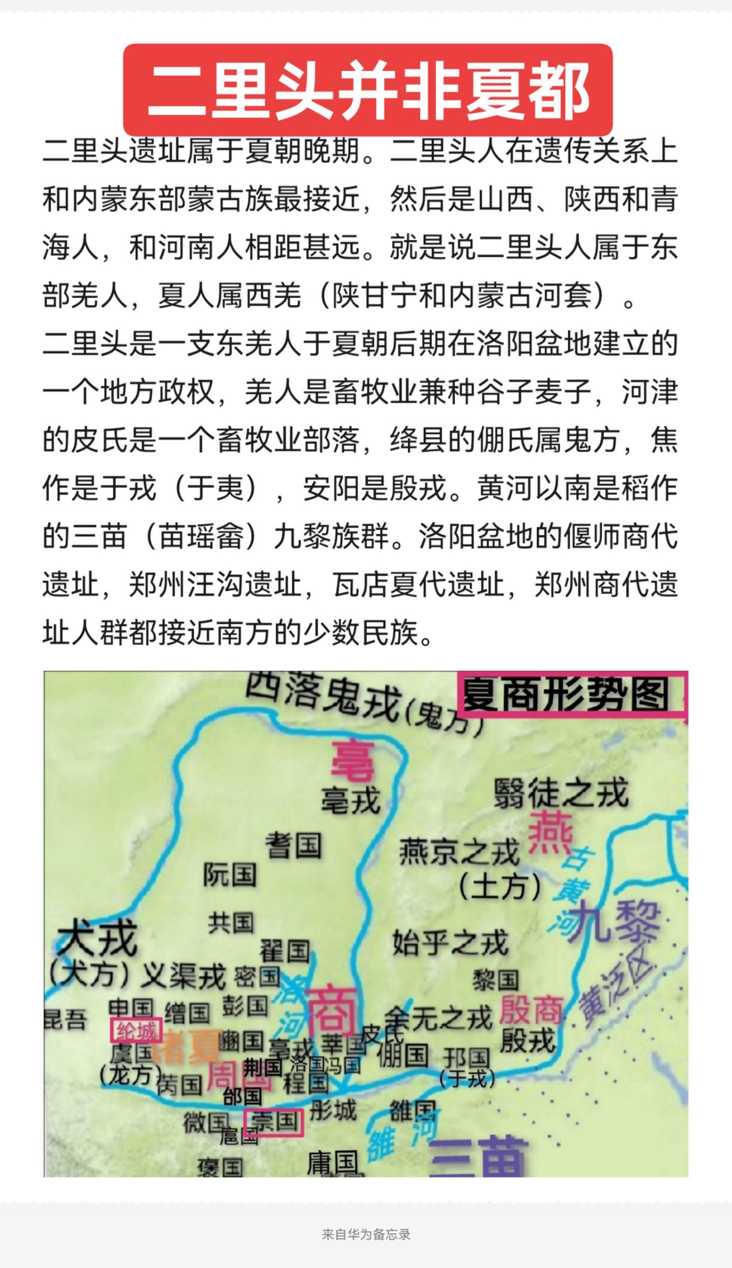 二里头并非夏都！