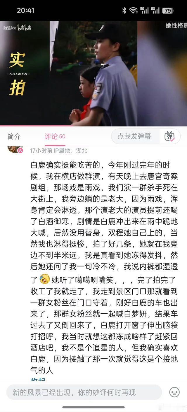 这就是为什么业内对白鹿一致好评的原因。在网友看不到的地方，白鹿依然坚守演员初心，