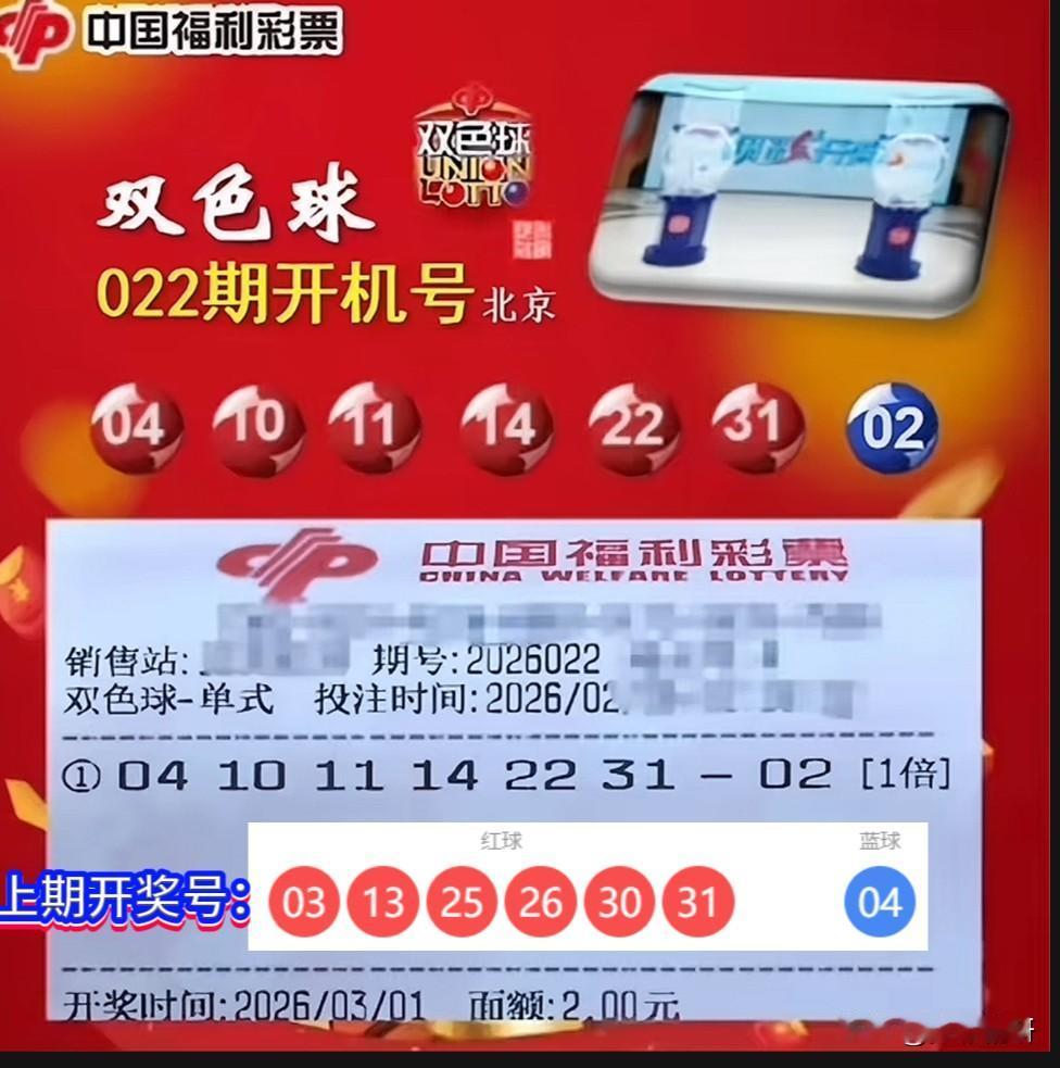 双色球26022期开机号已揭晓，本期号码亮点纷呈，值得期待：•红球方面，斜