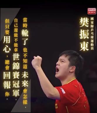 多哈世乒赛还在进行，多人失利后，樊振东的排面被拉满了。作为乒乓球代表，他成为了