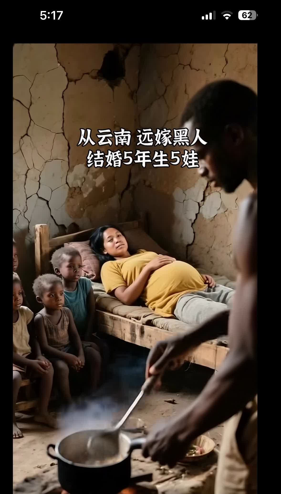 其他地方看到的，说云南一女子远嫁非洲，五年生五子，真的可以么？到底图的啥？