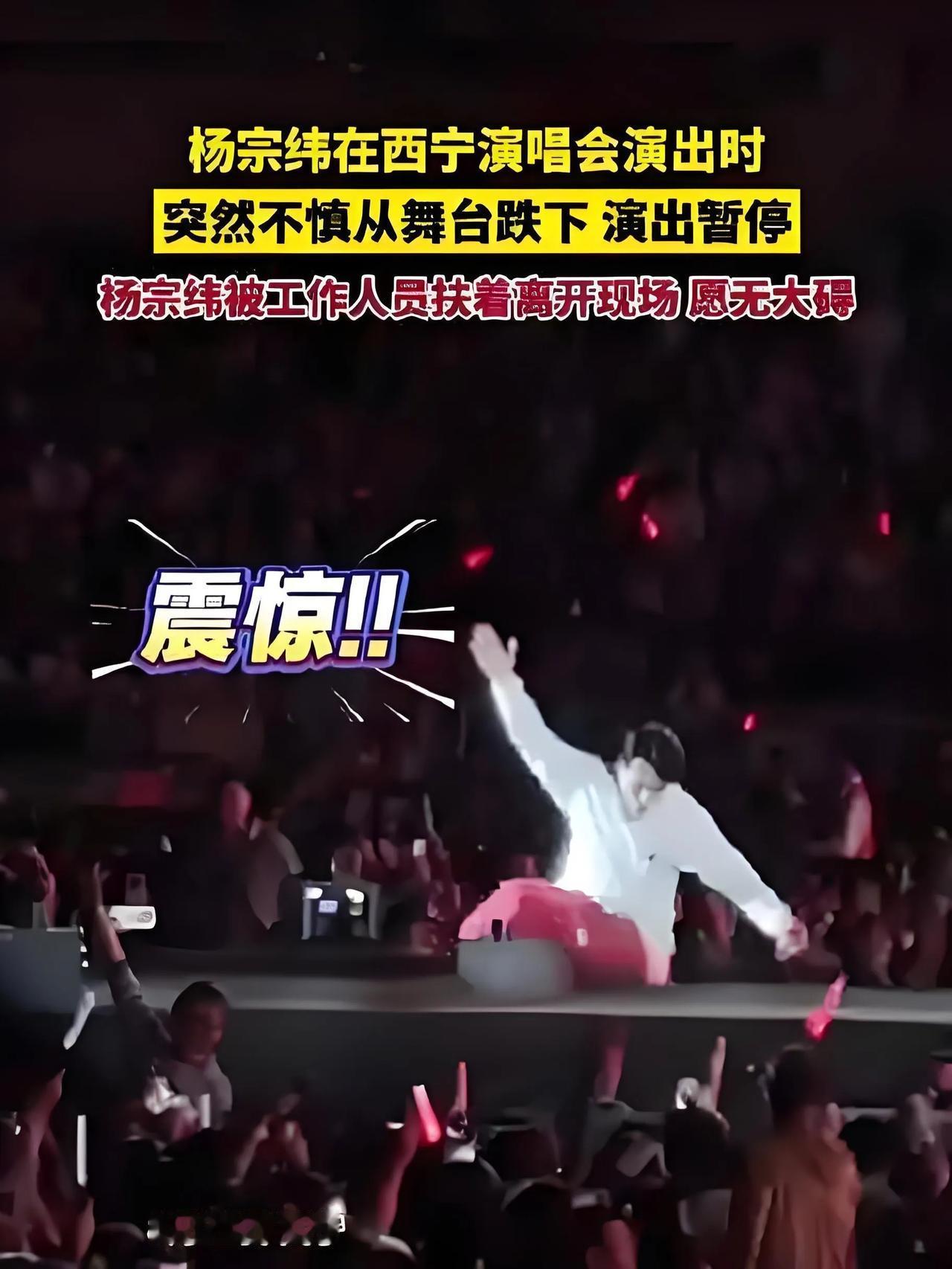 2025年8月23日晚，西宁“动听音乐超级LIVE演唱会”上，歌手杨宗纬演唱《越