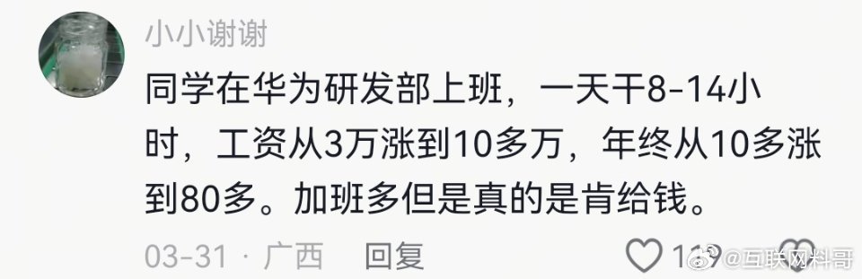 这下知道为啥华为能成功了吧？？？​​​