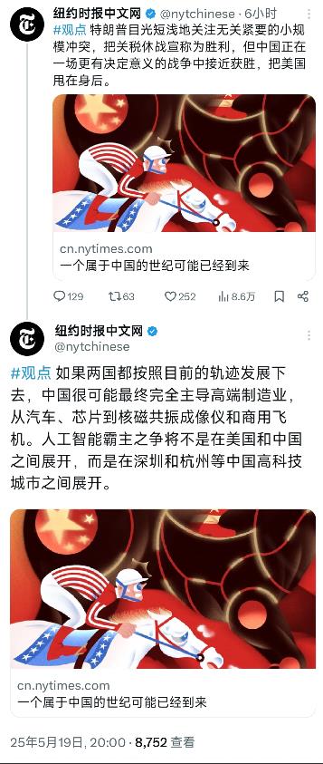 纽约时报中文网今天（5月19日）写道：“特朗普目光短浅地关注无关紧要的小规模冲突