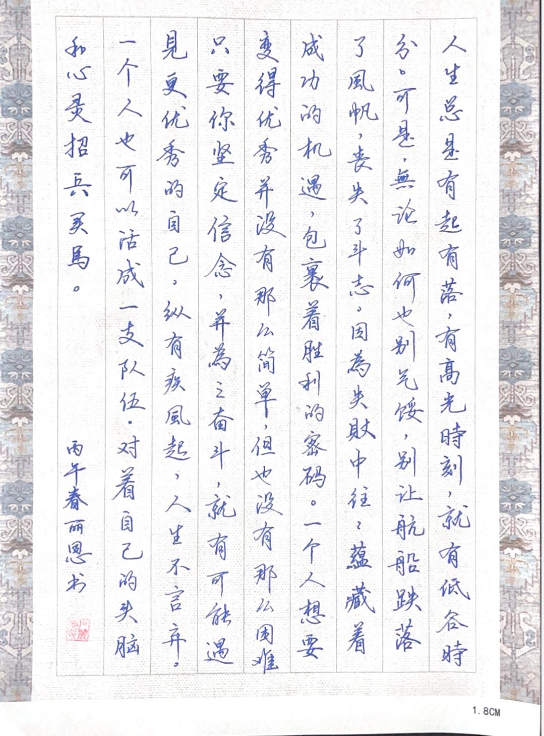 晒图笔记大赛好久不写钢笔字了，今天抄写一篇励志的文章，练了一段时间的毛笔字，感觉