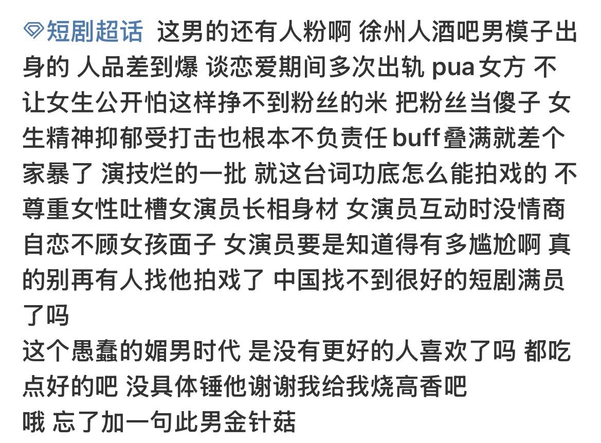 短男又废墟一个吴宇航的前女友们在评论区报道呢！金