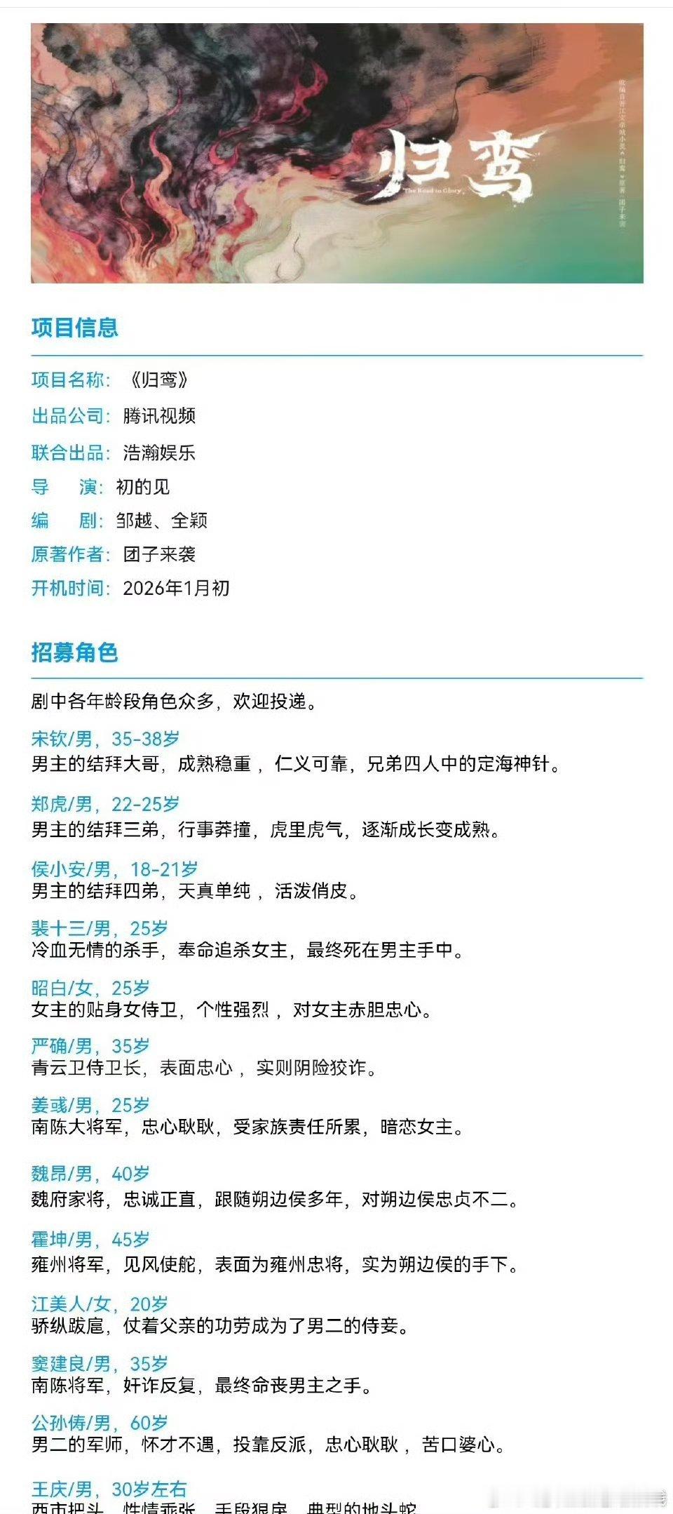 腾讯古装剧《归鸾》，预计1月8日开机主演：张凌赫、林允、古子成、张雅钦哇！凌帝的