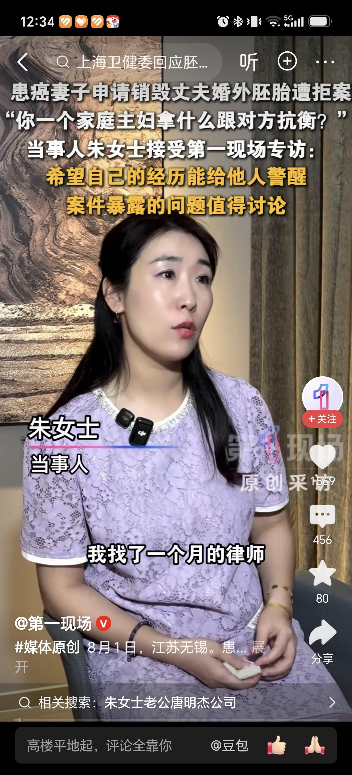 8月1日胚胎案朱女士找律师都很难的情况下，自己一个人也是在坚持。男方有钱，有资产