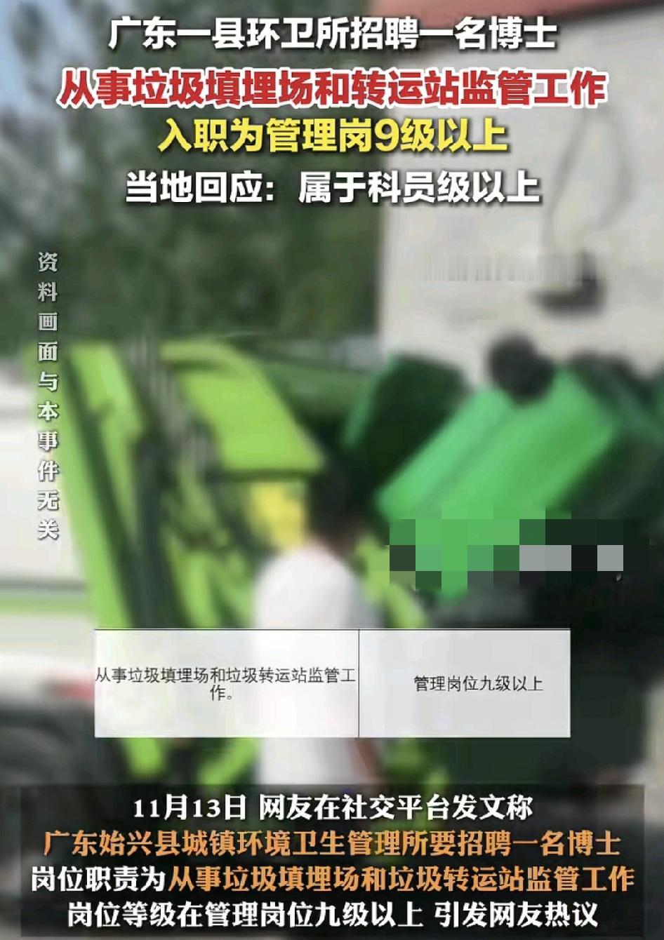 广东韶关一镇级卫生所招聘一名博士所从事的岗位为垃圾填埋场和垃圾转运站的管理工作，