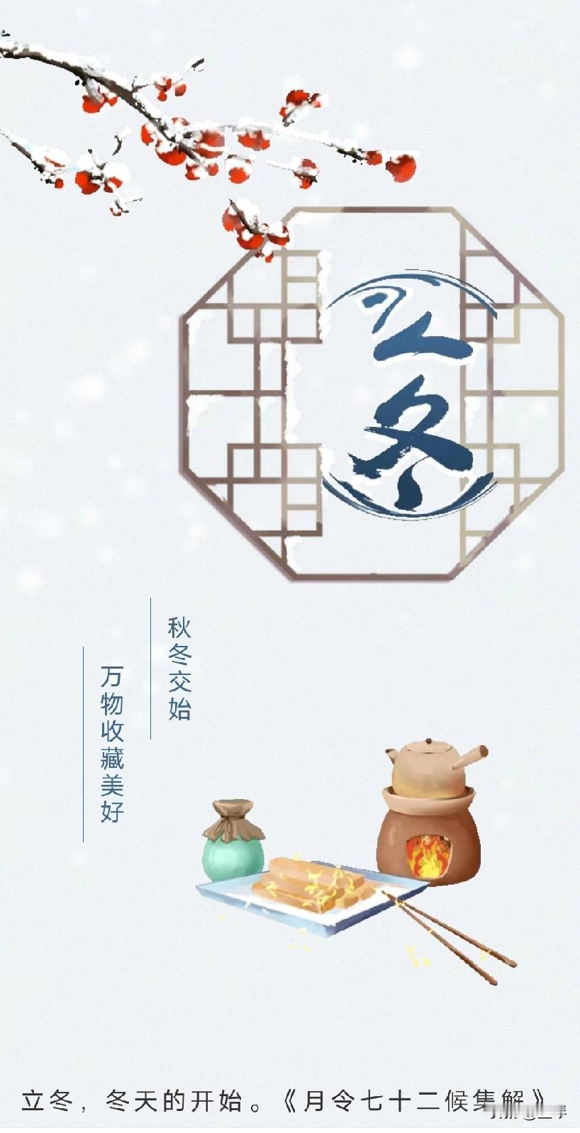 促拍满路花.立冬有寄作者:墨琴.乙巳年立冬寒瑟飞冬雨，萧杀敛秋声。菊残