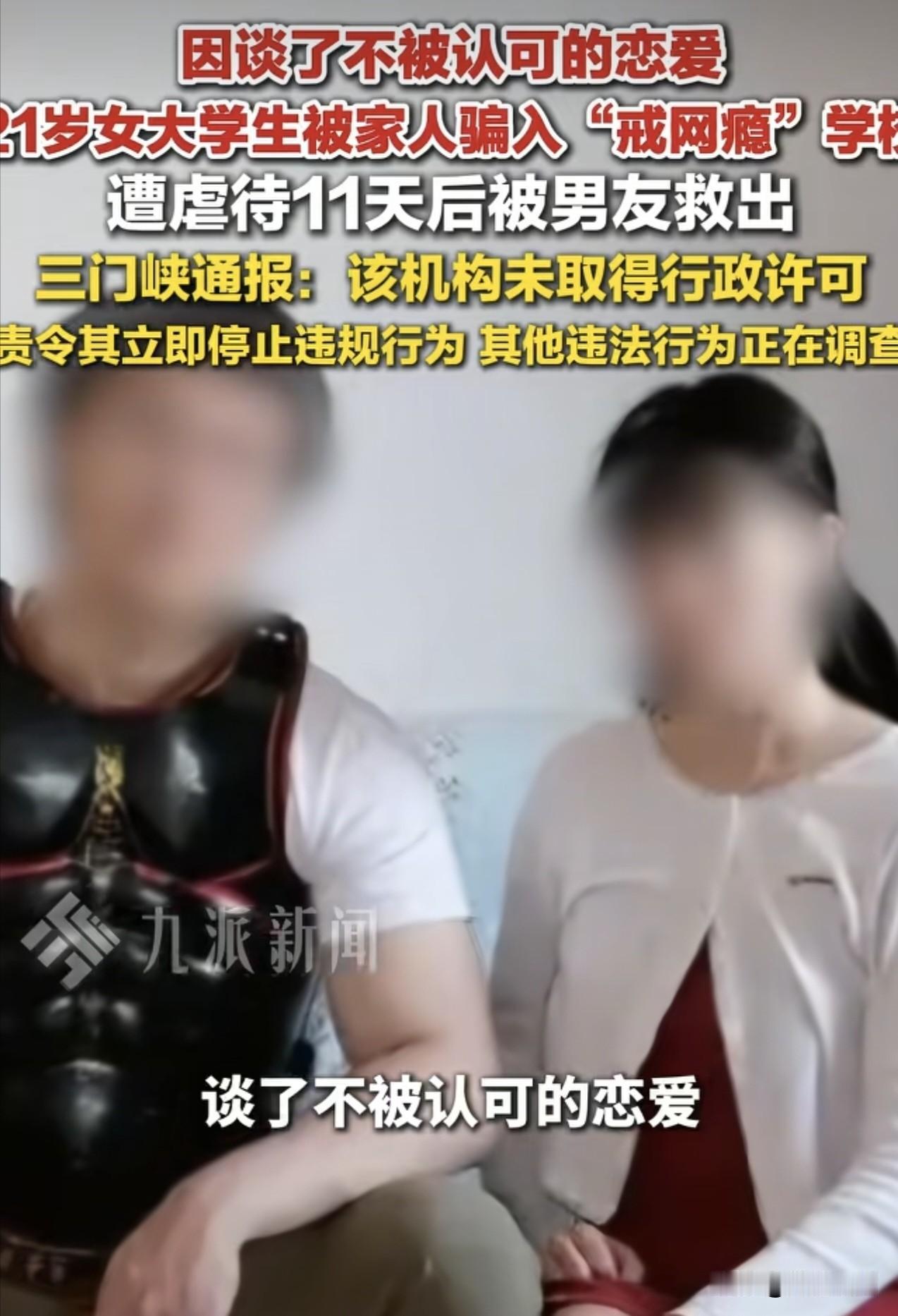 河南三门峡市，21岁女大学生满心欢喜地告诉家人自己谈了一个男朋友，可家人不认可这