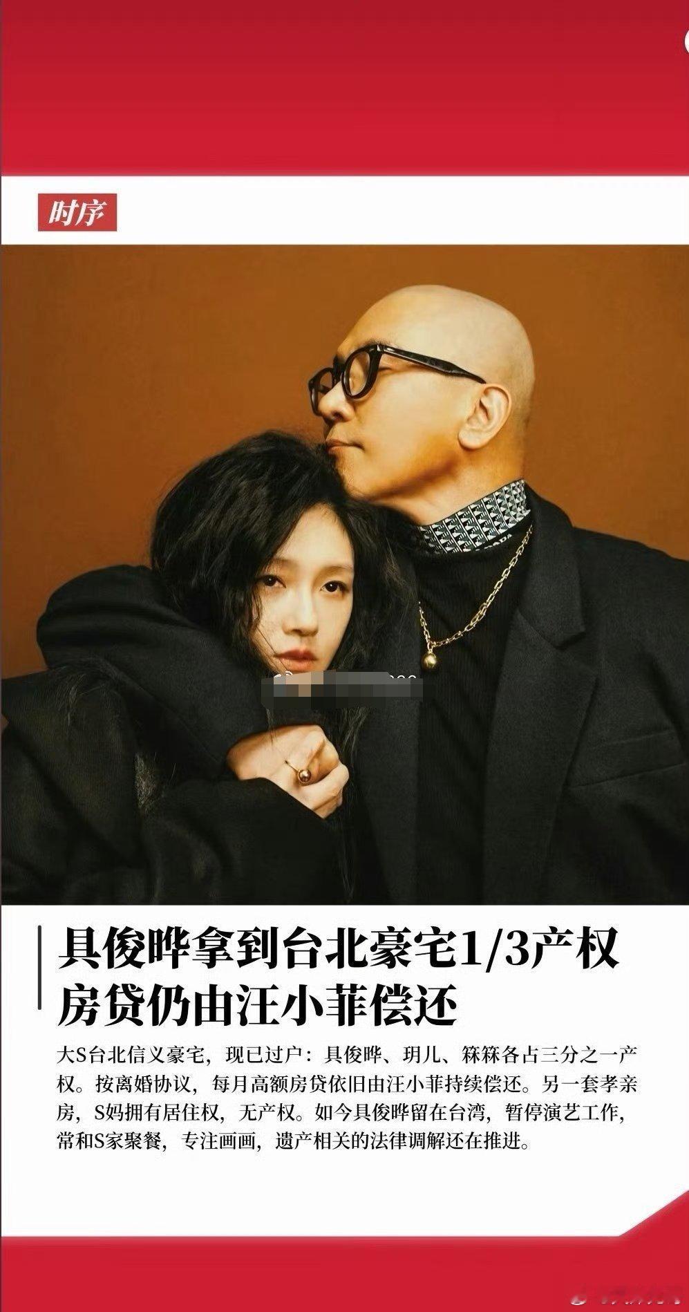#具俊晔继承了三分之一房产但房货仍由大S前夫还##曝具俊晔正式继承了大S豪宅三分之一产权#这不是欺负