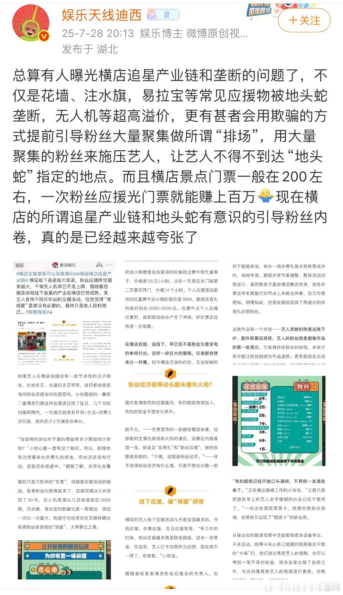 突然意识到成毅真的把粉丝保护的很好，没有通知杀青日期没有通知杀青地点，去的粉丝都
