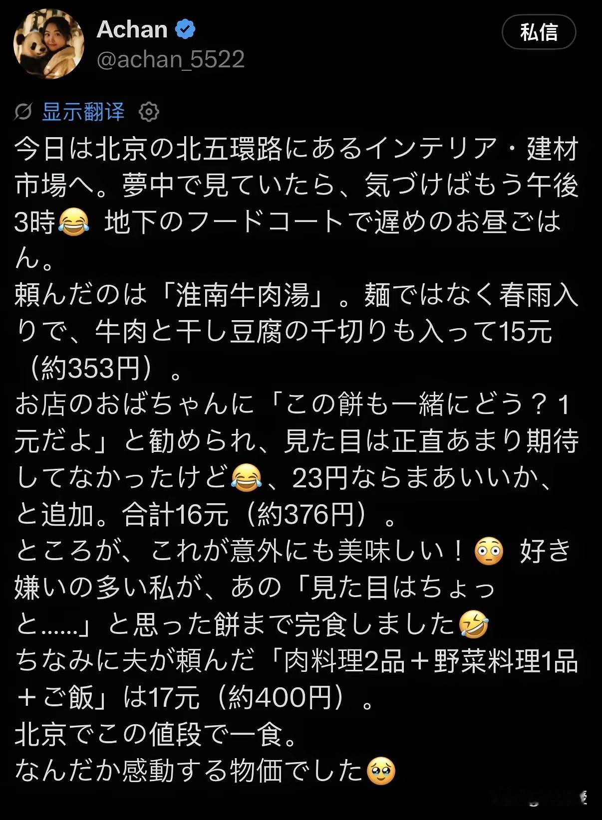 还是中国🇨🇳幸福！一个日本姑娘，在北京被一碗16块钱的牛肉汤感动到想哭这