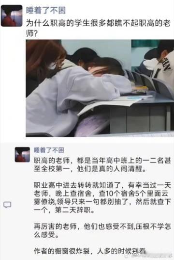 职高的学生为什么很多都瞧不起职高的老师？！！！