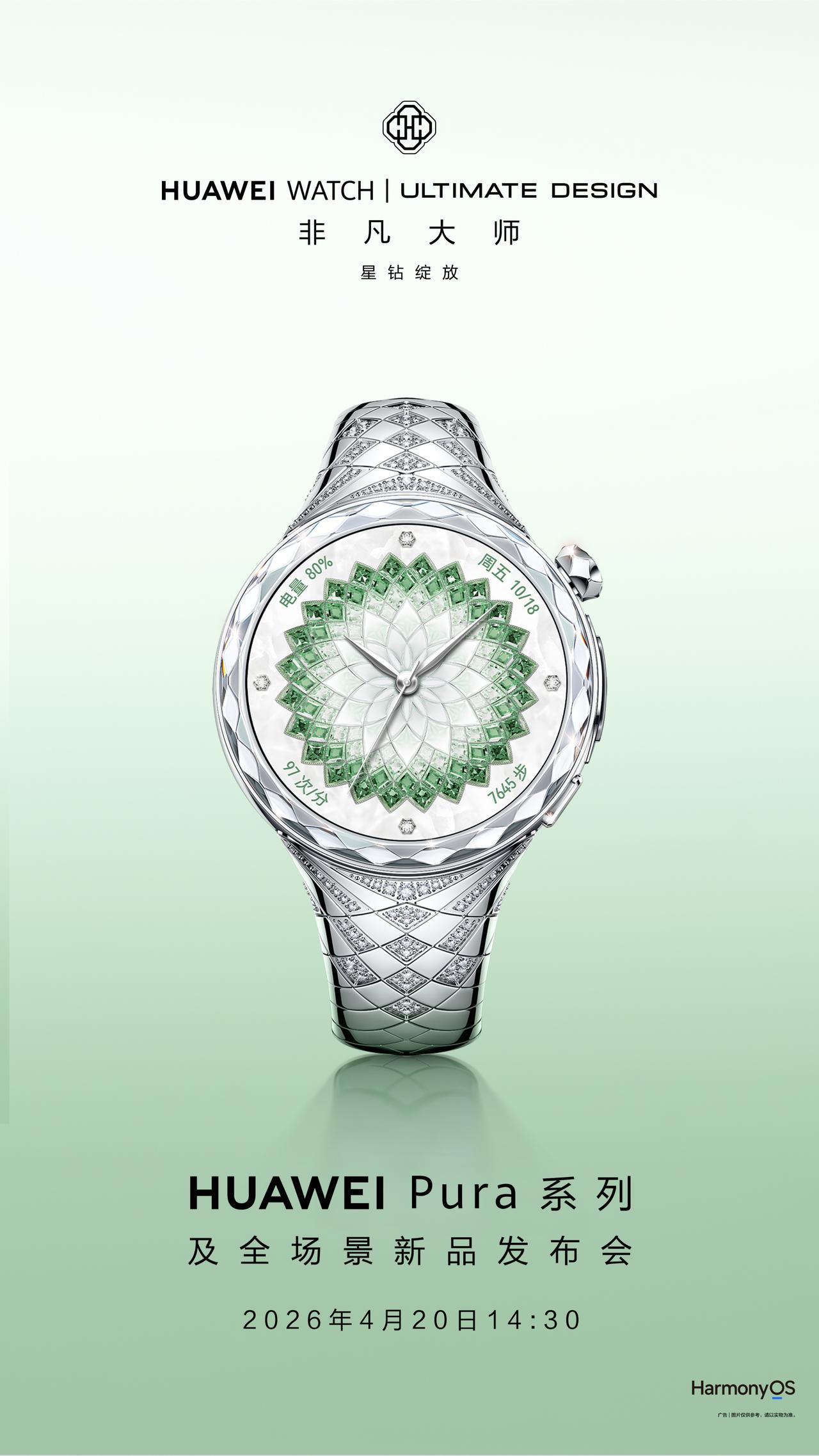 华为正在用一颗钻石，点亮整个智能穿戴行业。随着华为官宣即将推出华为WATCHU