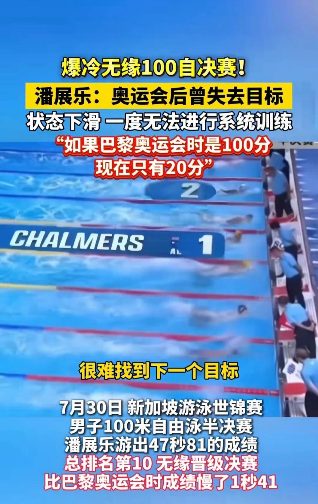 潘展乐成绩下滑的原因找到了，胖起来的肚腩只是果而不是因，根本原因就是他自己坦言的