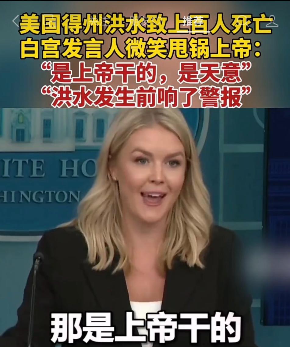 美国德州洪灾死人过百，对生命的漠视，不敢想象在中国会怎么样。7月4日，美国德克