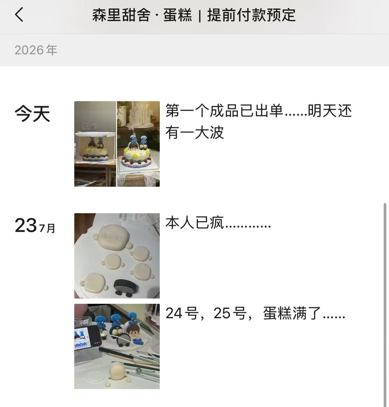 周深周深出道十二周年快乐周深给生米过12岁生日笑死我了，蛋糕店小姐姐做领导同