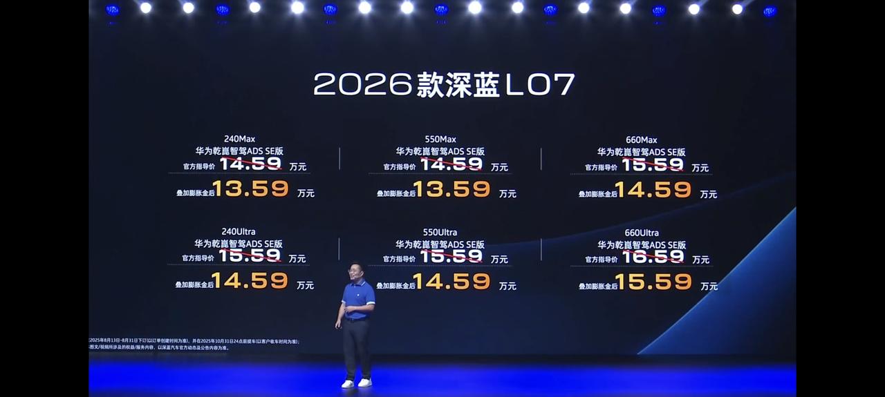 2026款深蓝S07新车发布友商连夜开会
