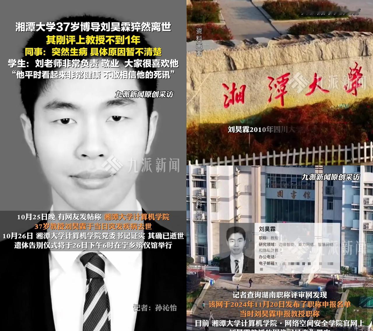 那个为了躲辛苦从川大去湘大的教授，刚评上教授就走了？学生说他平时像大小伙