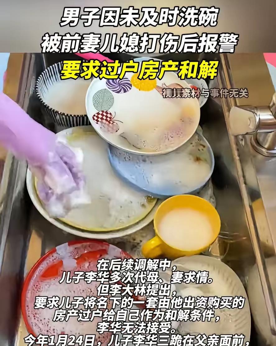 离了婚还去前妻家当大爷？不洗碗被挠后，他竟让儿子过户房产！“碗都不洗，真当这是饭