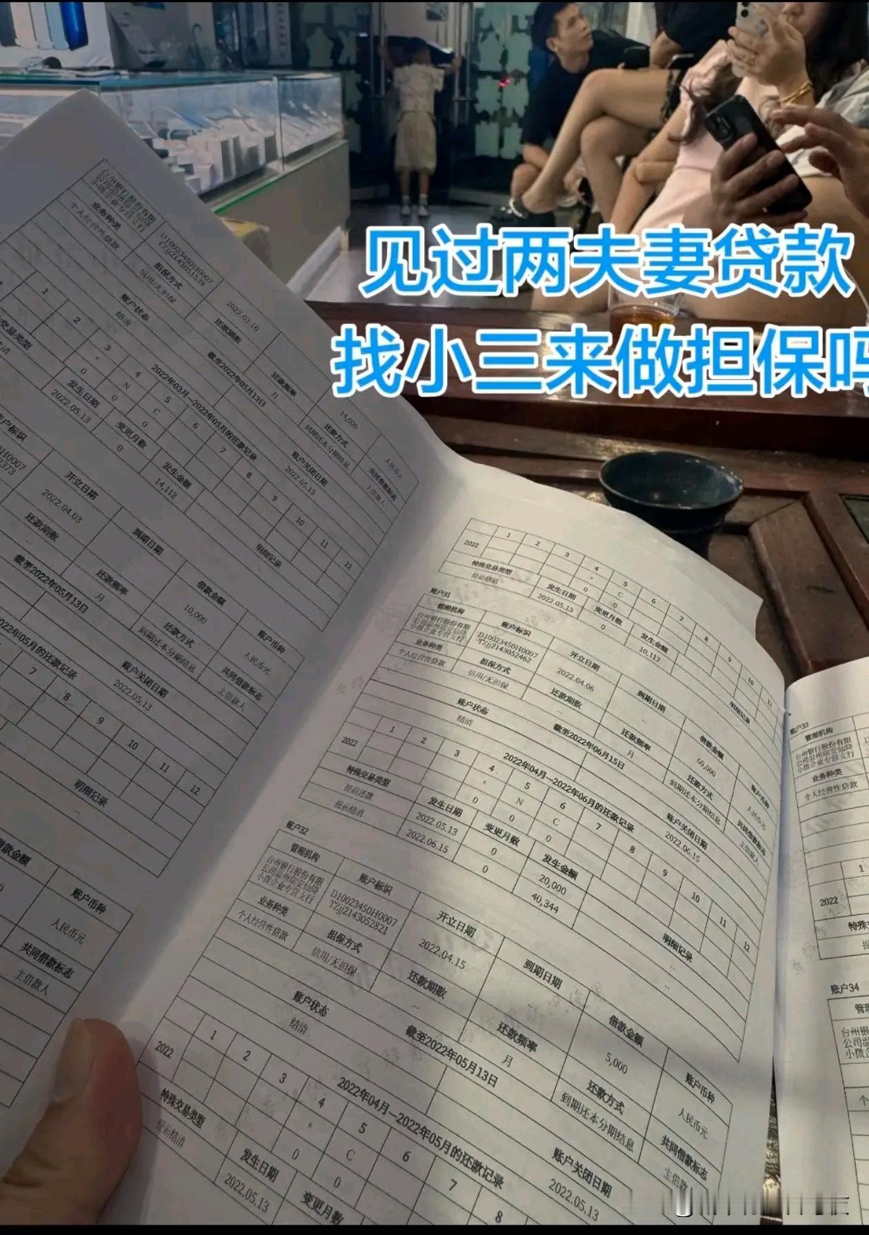 小三居然帮夫妻做贷款担保？？？[无奈吐舌]这感情，比真夫妻还牛逼！