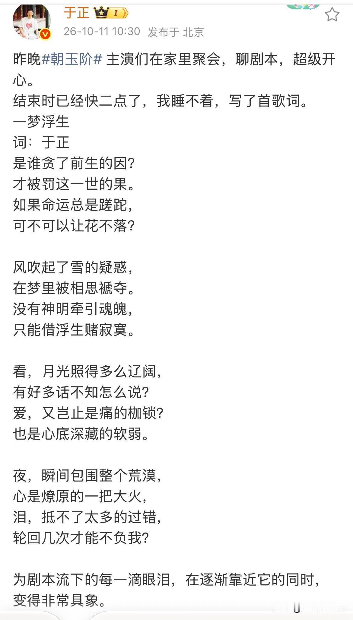 10月11日，于正分享白鹿，佟丽娅昨晚在他家聚会聊剧本超开心，白鹿还跟他闺蜜女儿