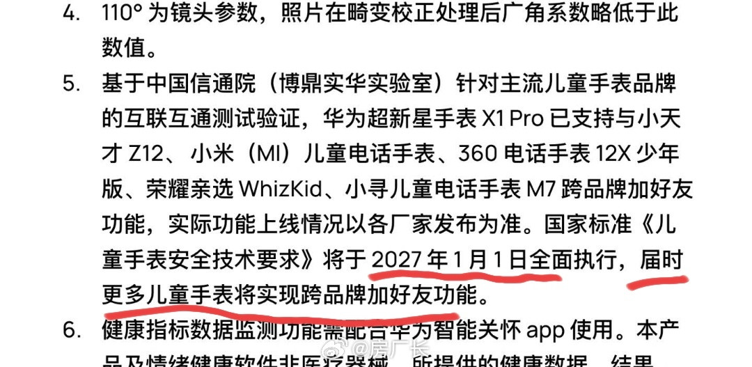 明年儿童手表都可以跨品牌加好友，小天才的王座就危险了