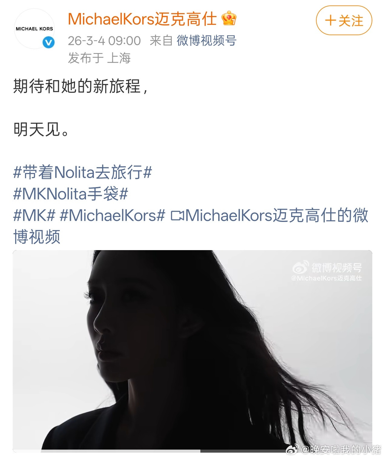 孟子义mk代言预热了