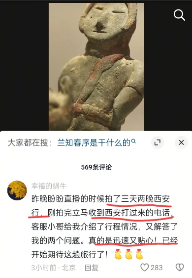 第一天就有朋友下单西安旅游线路，这就是有人不让兰知春序带货，不让直播的原因。