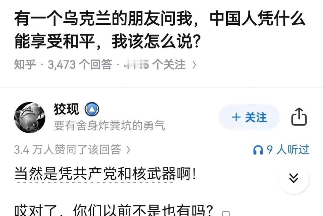 中国人凭什么能享受和平？