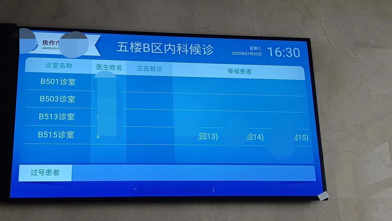 突然发现，这或是一种巨大的资源浪费！下午陪老婆去医院回诊，整整等了一个多小时才轮