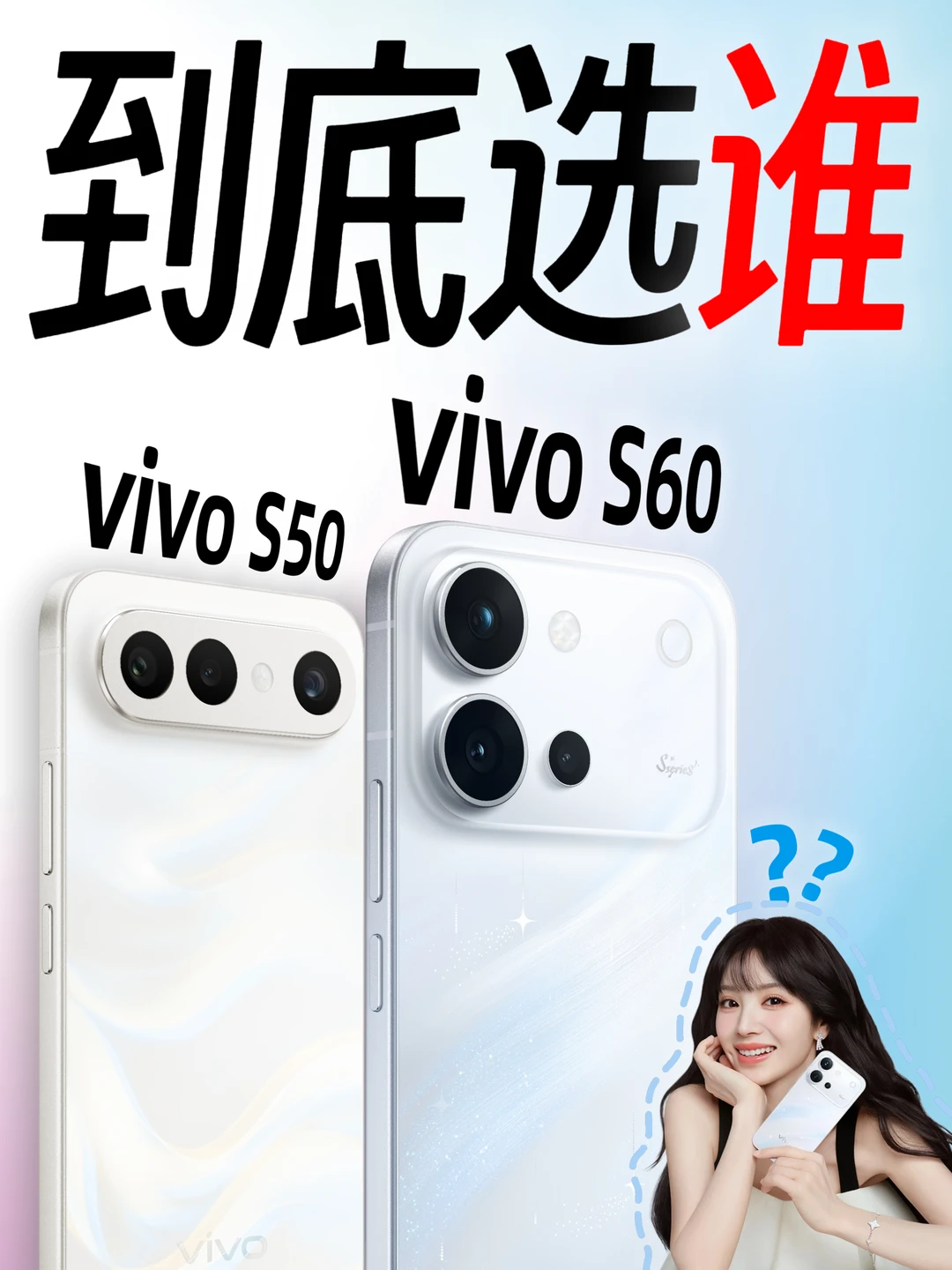 618购机必看🔥选vivo S50还是S60⁉️