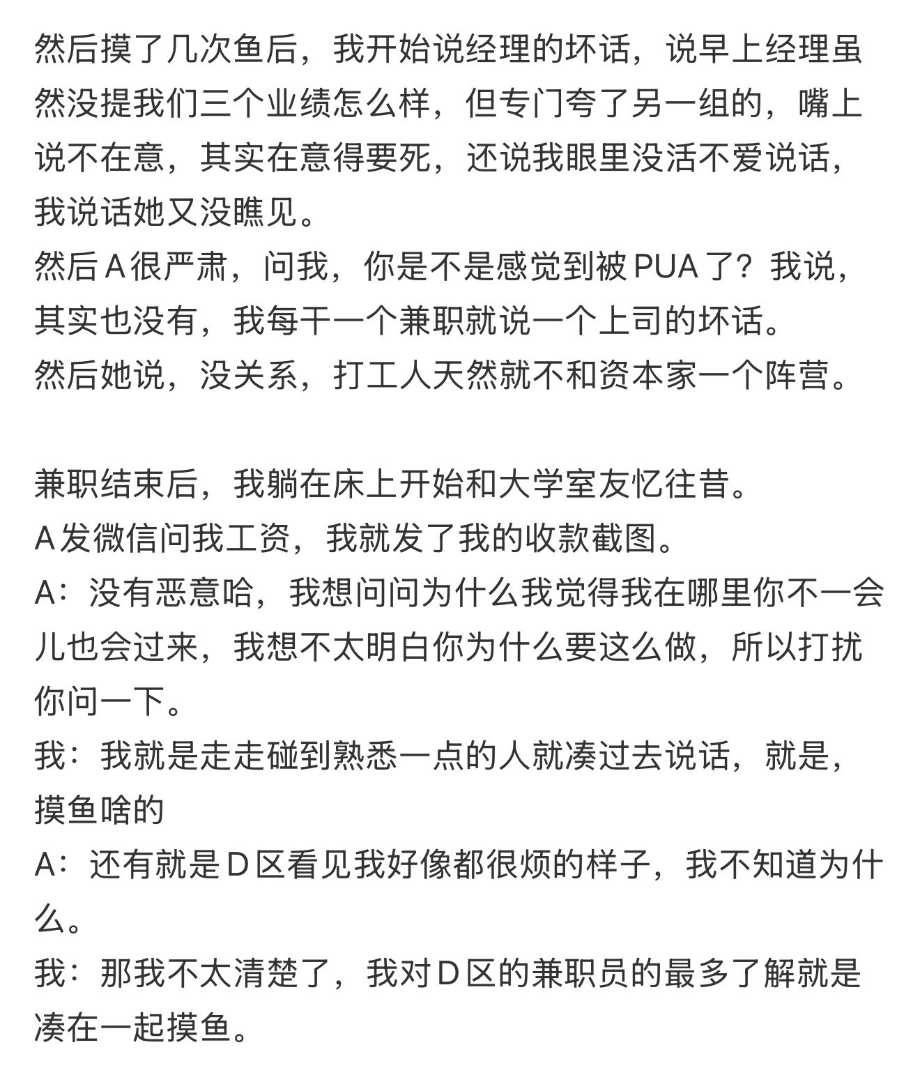 兼职第一天发现我自己非常不伶俐