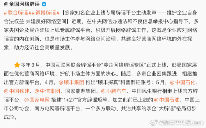 账号正式上线，大家可以关注一下第一条辟谣就是关于之前某汽车销售公司诋毁小米汽车的