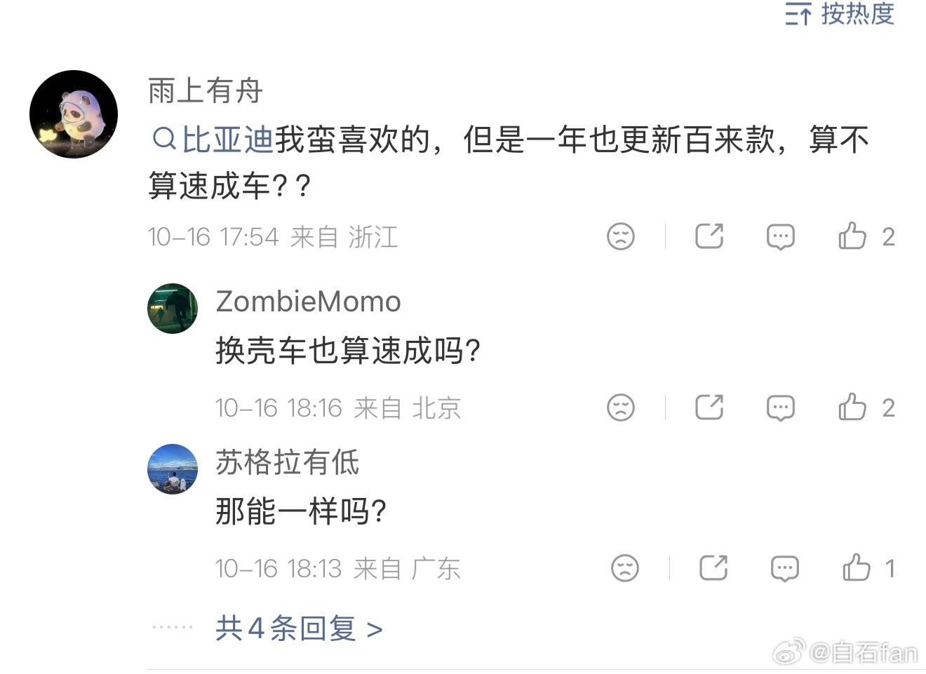 疯了吧比亚迪这也算速成车？？？😂​​​