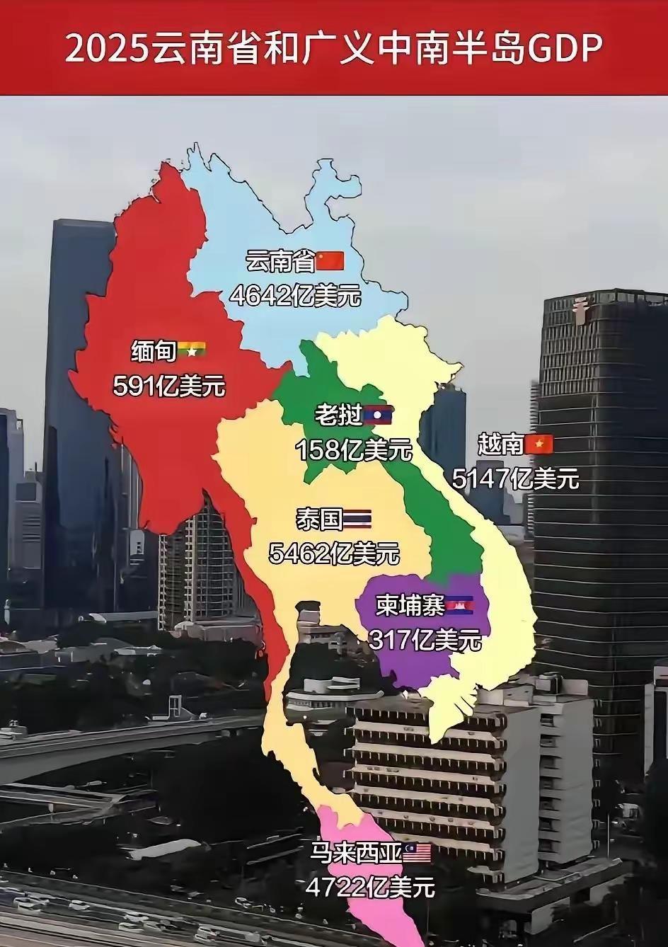 中南半岛国家实力不容小觑。中南半岛其实实力并不差，7个国家有4个GDP比云南高，