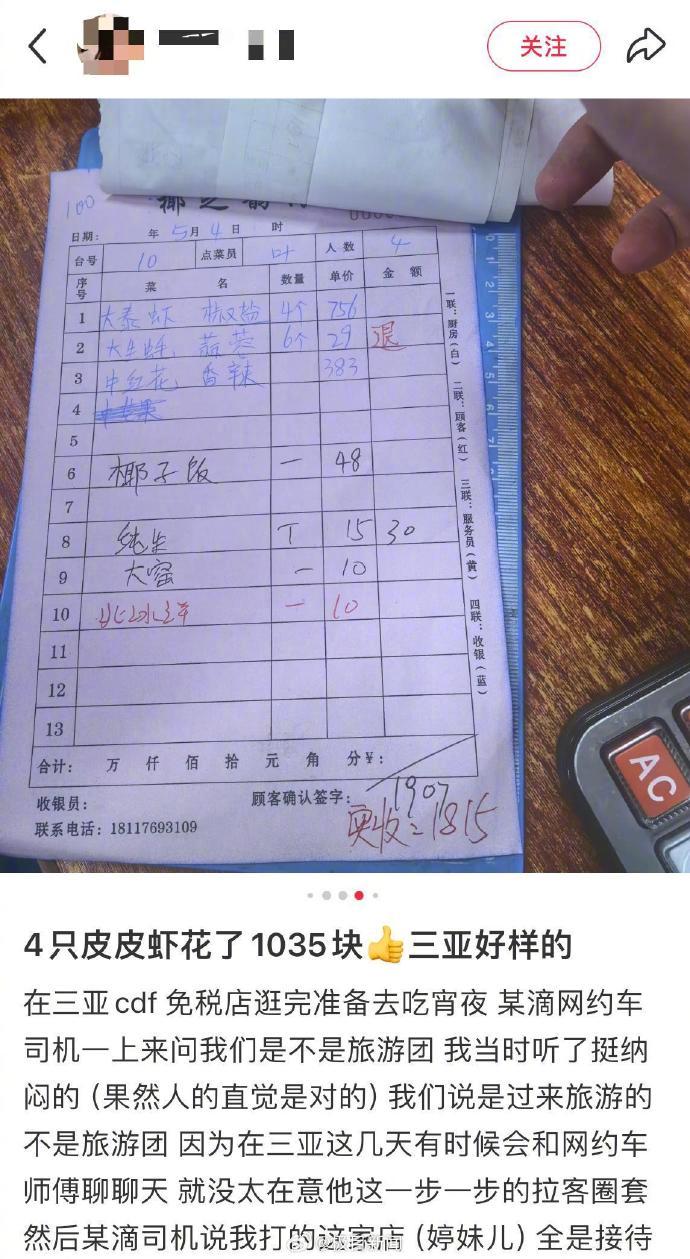 【“4只皮皮虾1035元”，三亚市市监局深夜通报：先行赔付，介入调查】#网友曝三