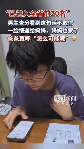 6月25日潮新闻报道，湖北武汉，一男生高考查分，没看到成绩，也没排名，只看到两行