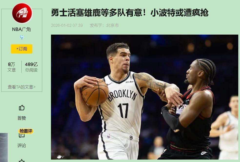 别被忽悠了！勇士追小波特？这根本是篮网做的局，就等着你们上头当冤大头呢！醒醒